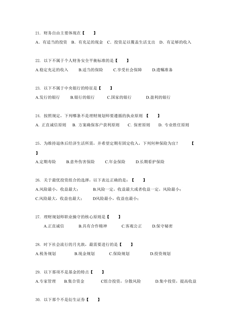 《金融理财》基础知识复习题.doc_第2页