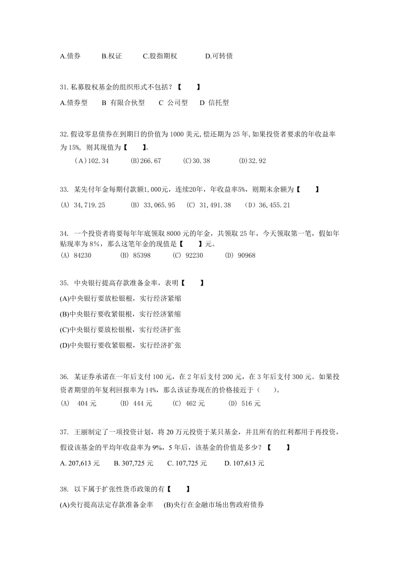 《金融理财》基础知识复习题.doc_第3页