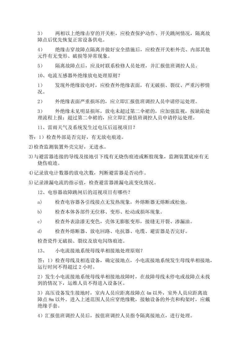 变电专业五通题库.docx_第3页