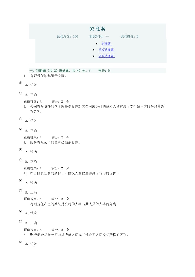 中央电大公司概论形成性考核任务.doc_第1页