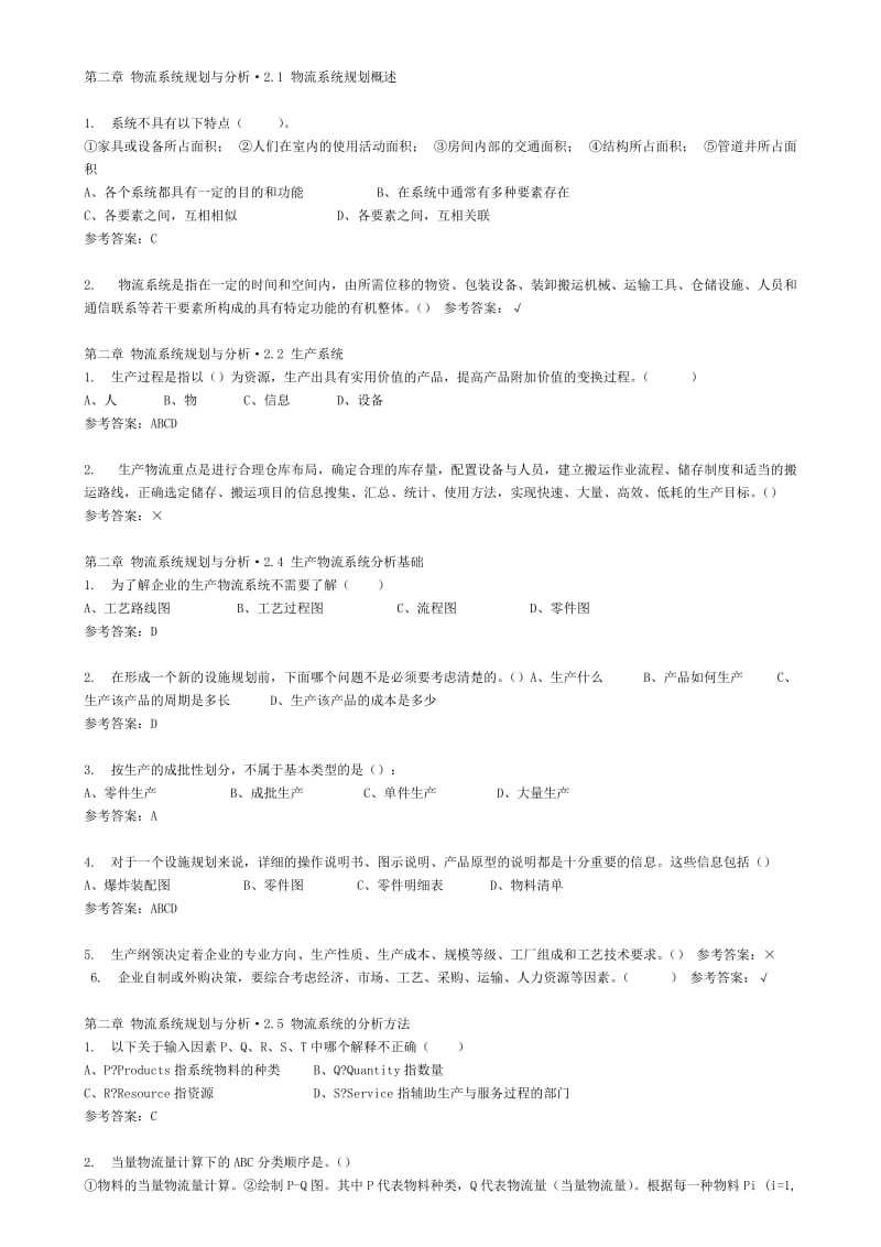 华工物流工程随堂练习及答案.doc_第2页