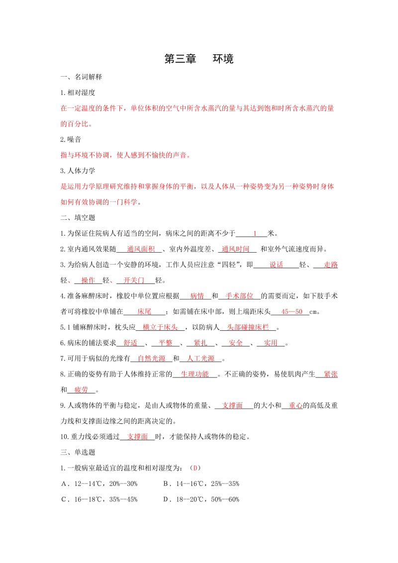 基护第02章习题答案.doc_第1页