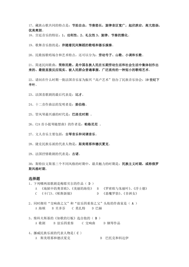 创意文化节题目与答案汇总.doc_第2页