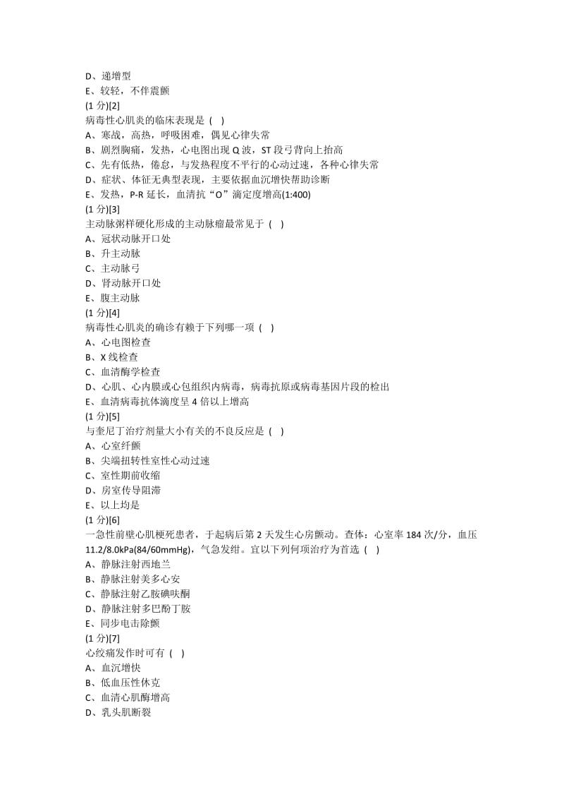 心血管内科学篇期末考试试卷A卷答案.docx_第2页