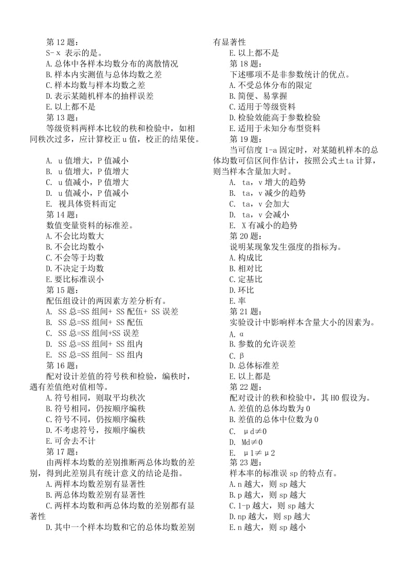 广州中医药大学统计学复习重点选择题.doc_第2页
