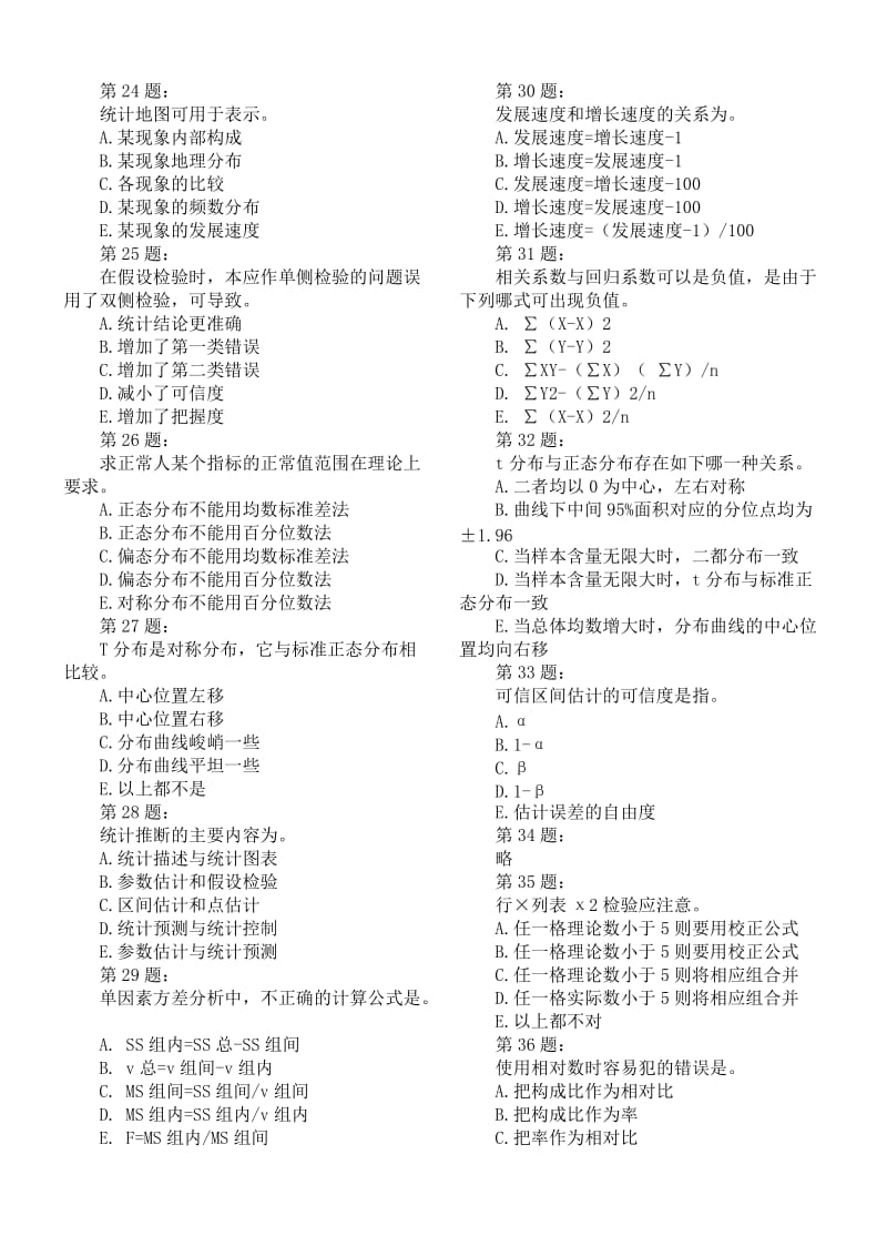 广州中医药大学统计学复习重点选择题.doc_第3页