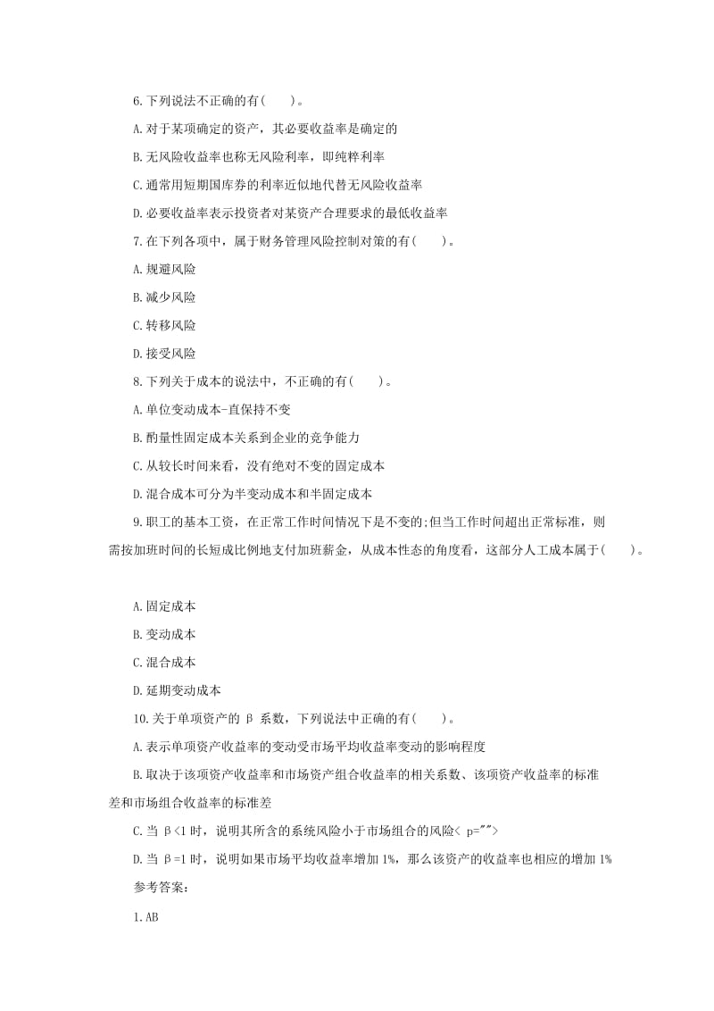 中级会计《财务管理》多选解及答案解析.doc_第2页