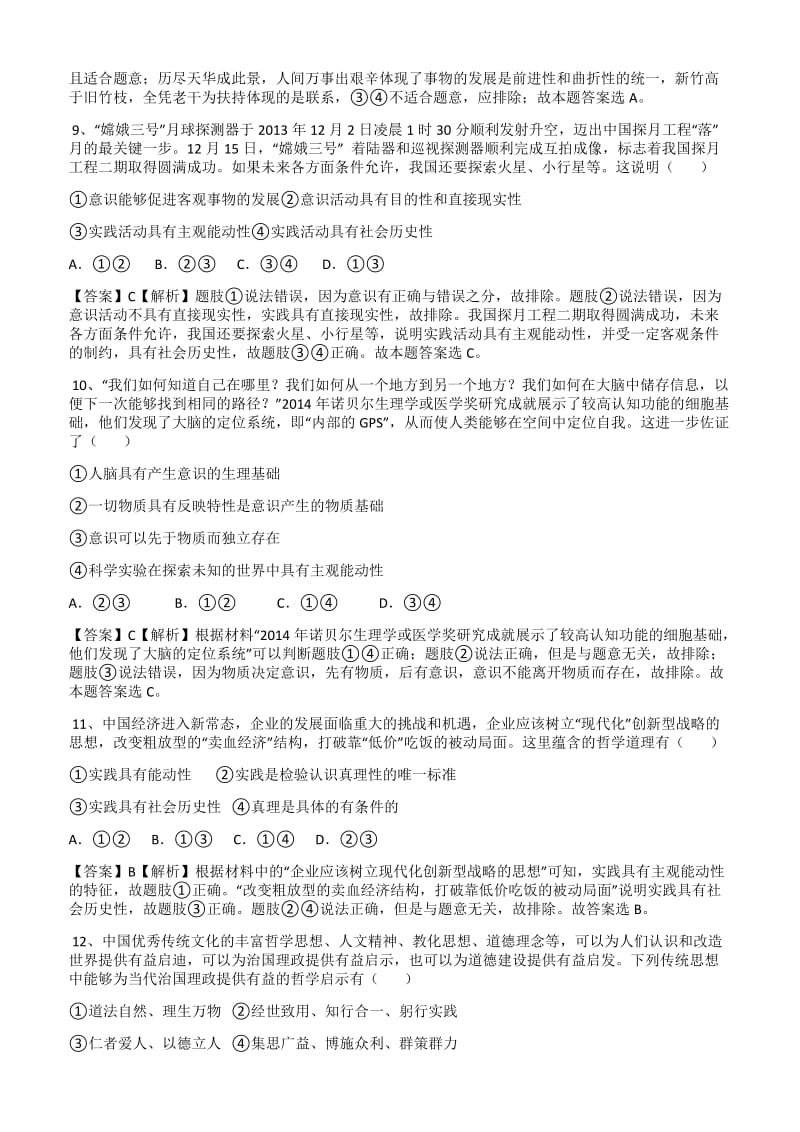 哲学综合练习题.docx_第3页