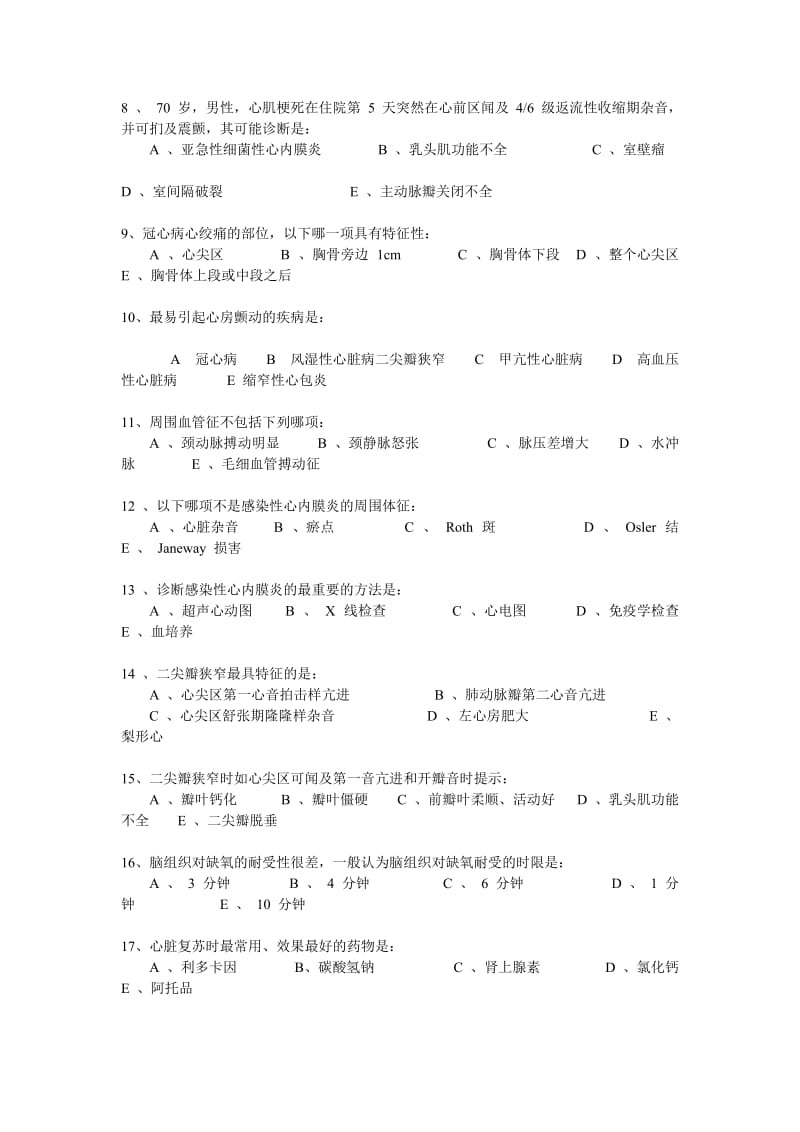 内科学期末考试卷及答案A卷.doc_第2页