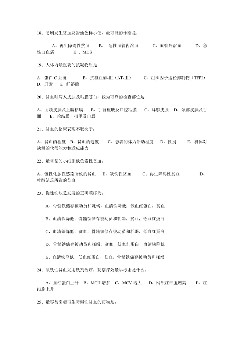 内科学期末考试卷及答案A卷.doc_第3页