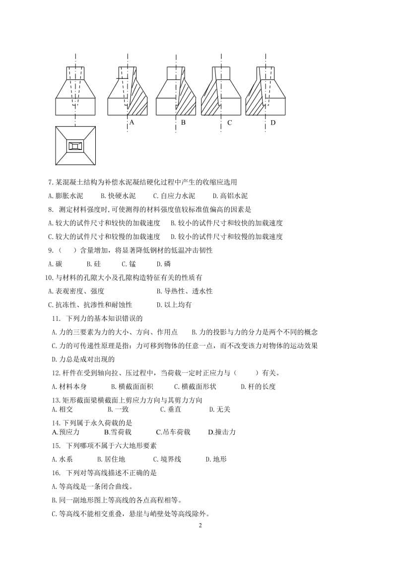 土木水利类样题-四川教育考试院.doc_第2页