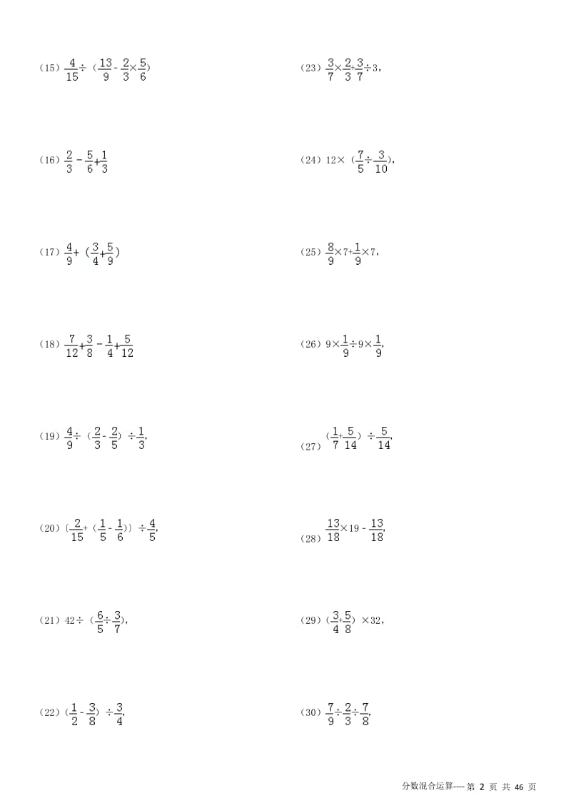 265分数混合运算专项练习430题有答案.doc_第2页