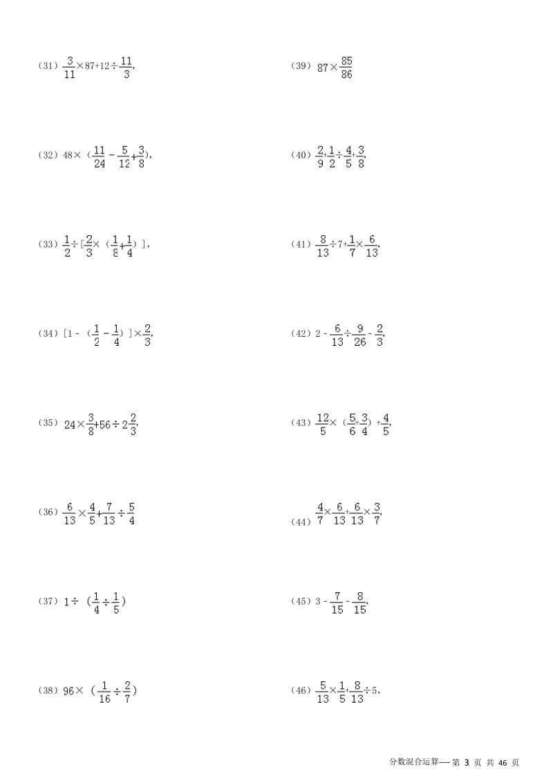 265分数混合运算专项练习430题有答案.doc_第3页