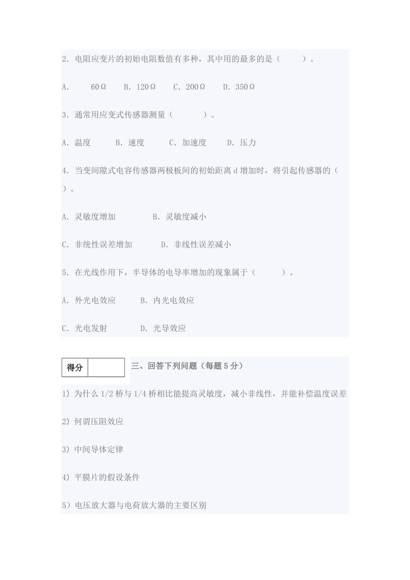 中北大学传感器原理与应用试题及答案.doc_第2页