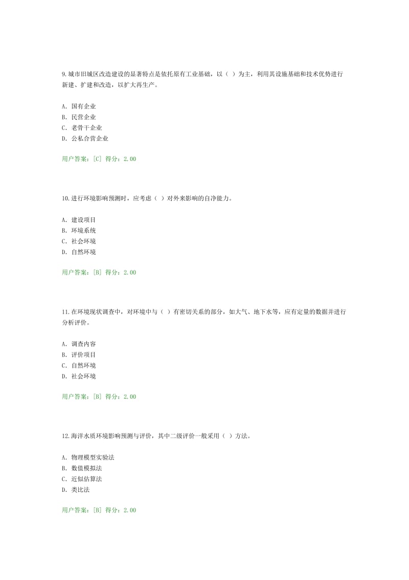 全国咨询工程师继续教育考试环境评价 答案.doc_第3页