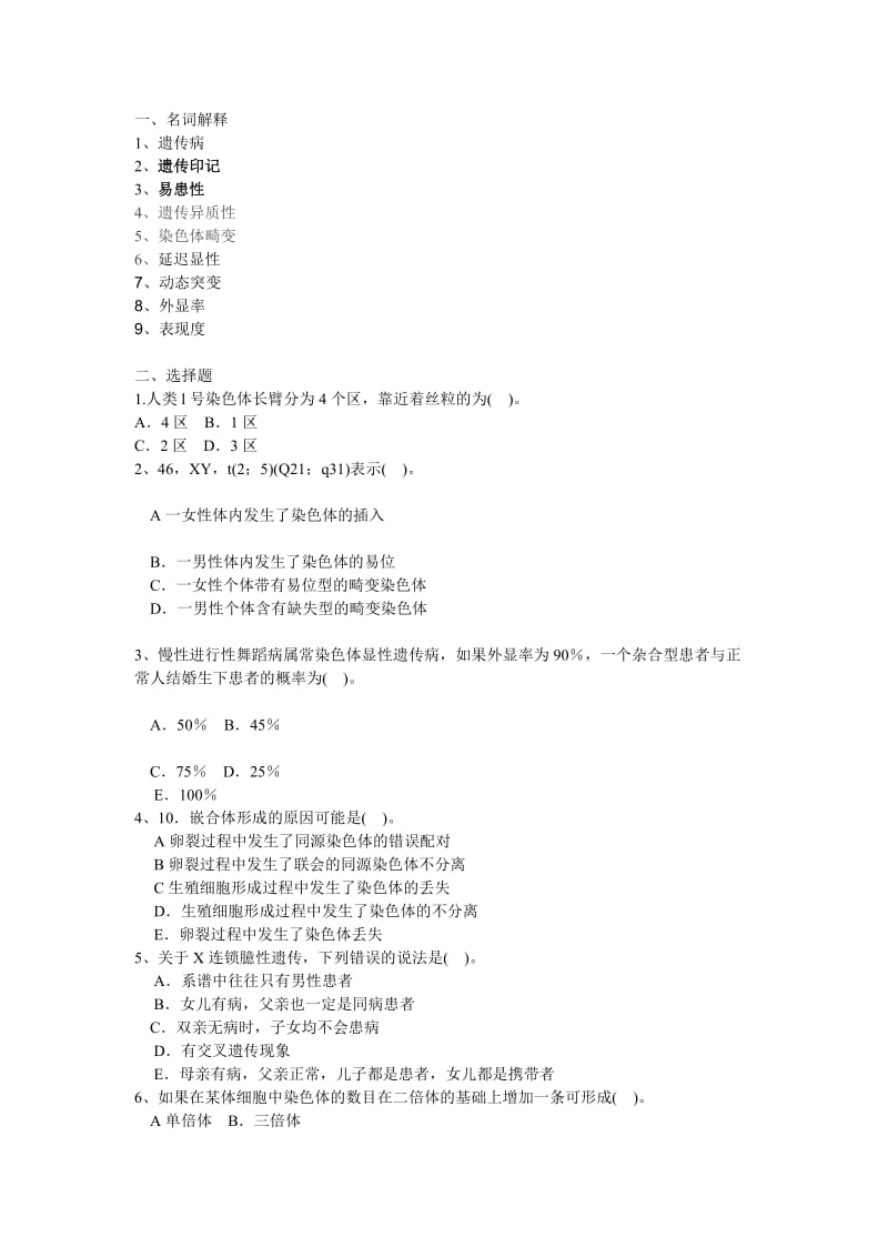 医学遗传学试题.doc_第1页