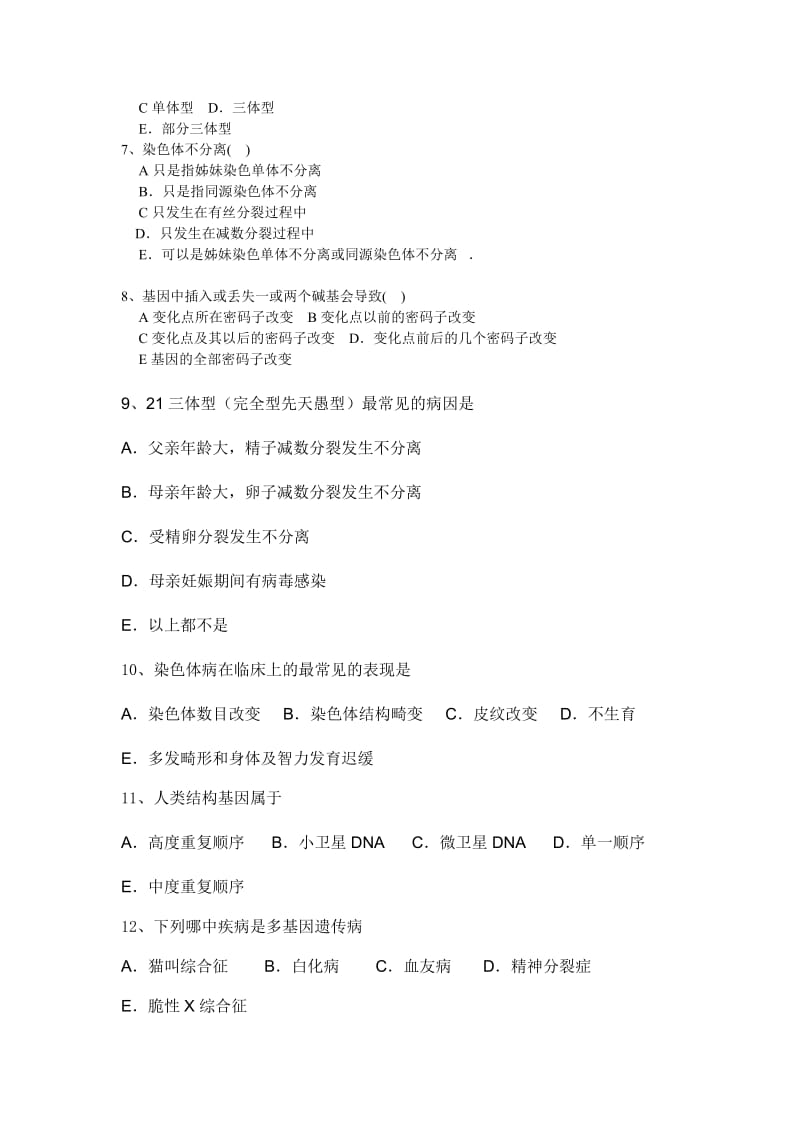 医学遗传学试题.doc_第2页