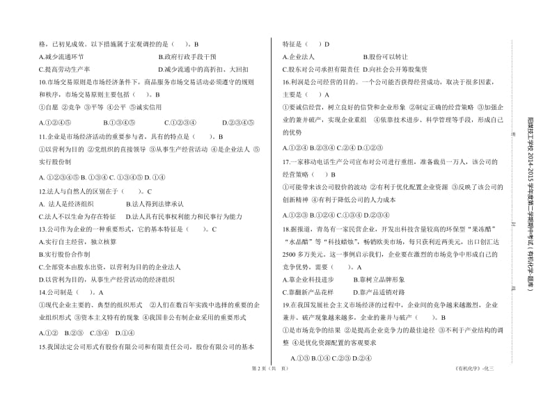 德育期末题库.doc_第2页