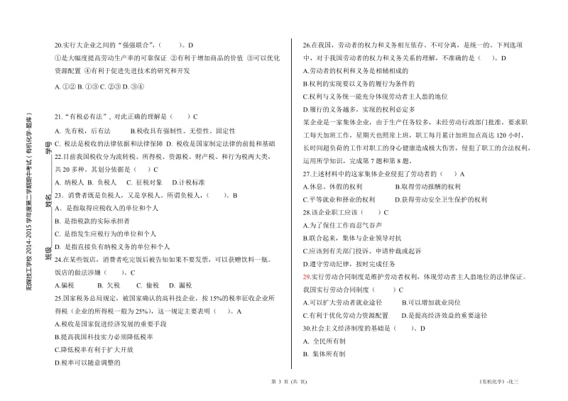 德育期末题库.doc_第3页