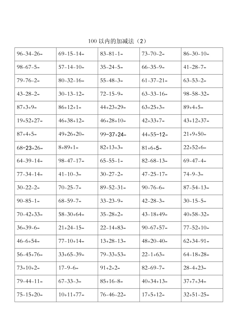 100以内 混合加减法.doc_第2页