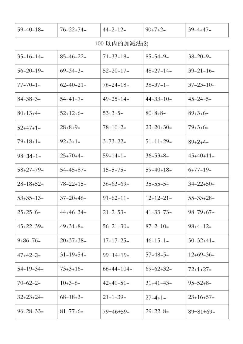 100以内 混合加减法.doc_第3页