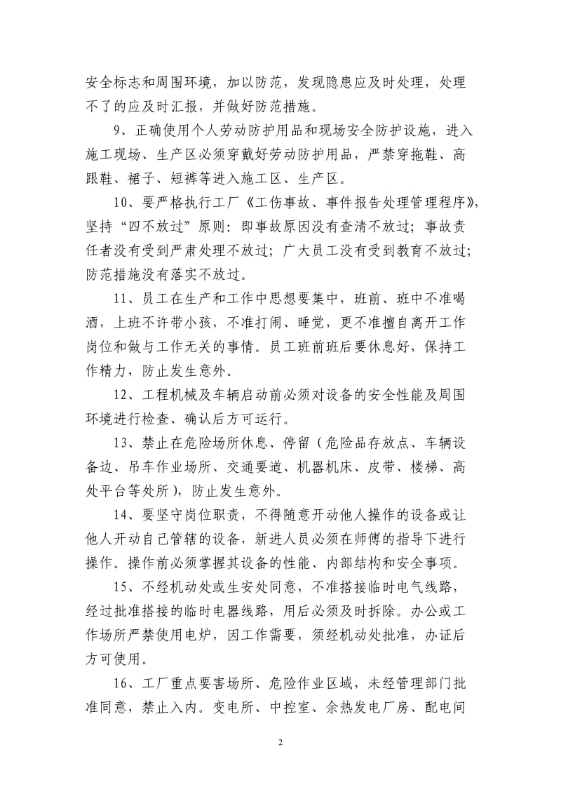 安全知识竞赛题库.doc_第2页