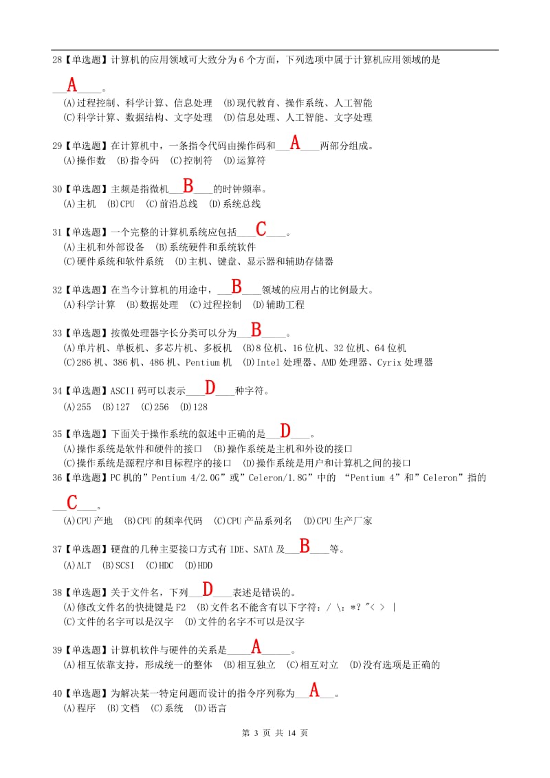 《计算机应用基础》选择题.doc_第3页