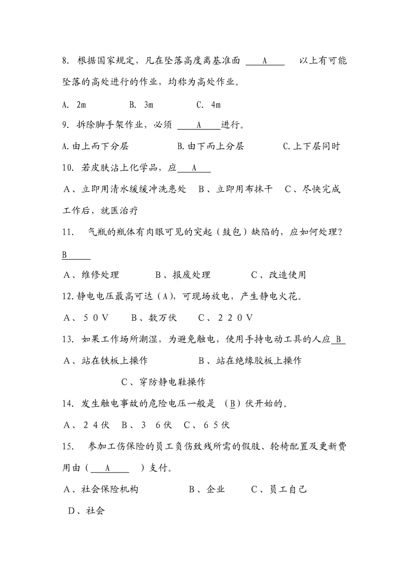 安全生产知识竞赛试题答案.doc_第2页