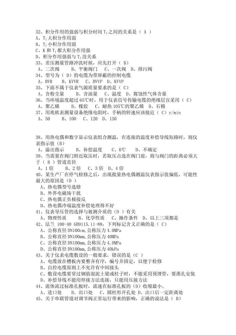 仪器仪表维修工技能竞赛习题库重点讲义资料.doc_第3页