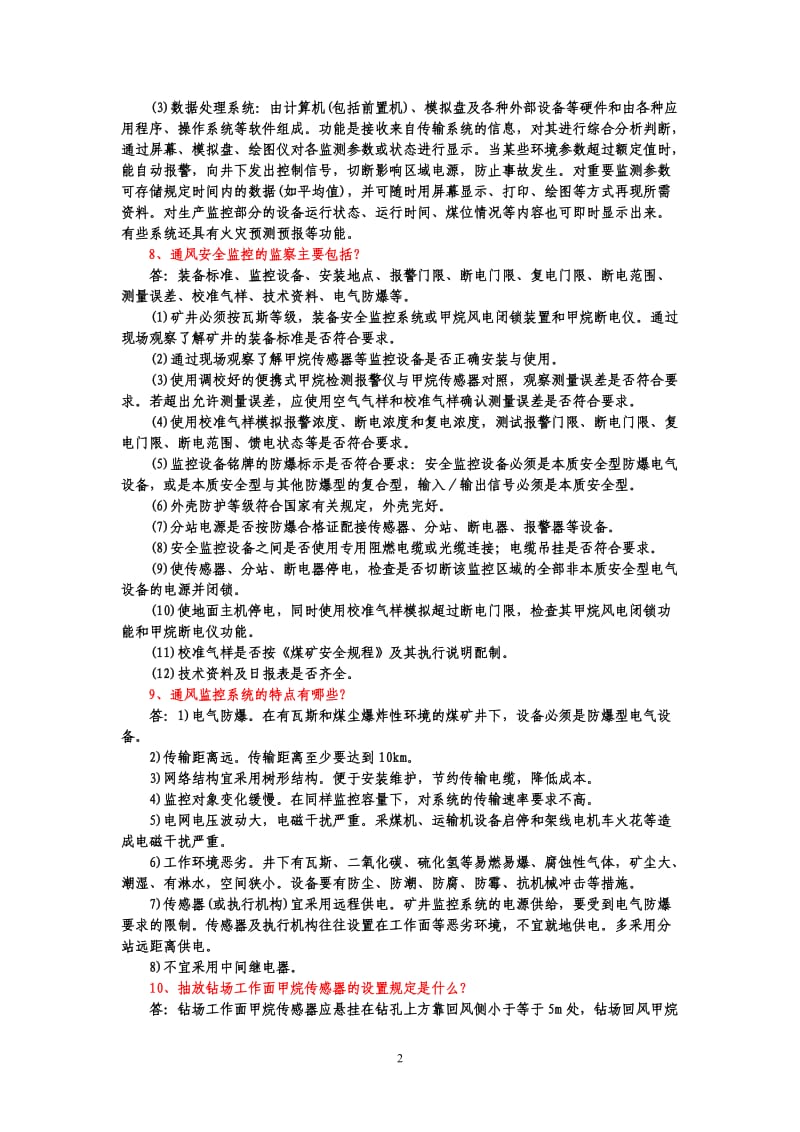 安全仪器检测作业中级工实操复习题.doc_第2页