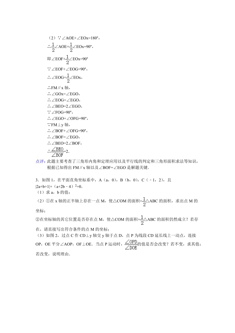 初一下册数学压轴题精练答案.doc_第3页