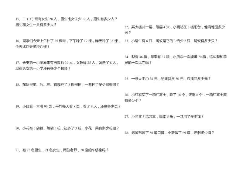 二年级上数学应用题.docx_第2页