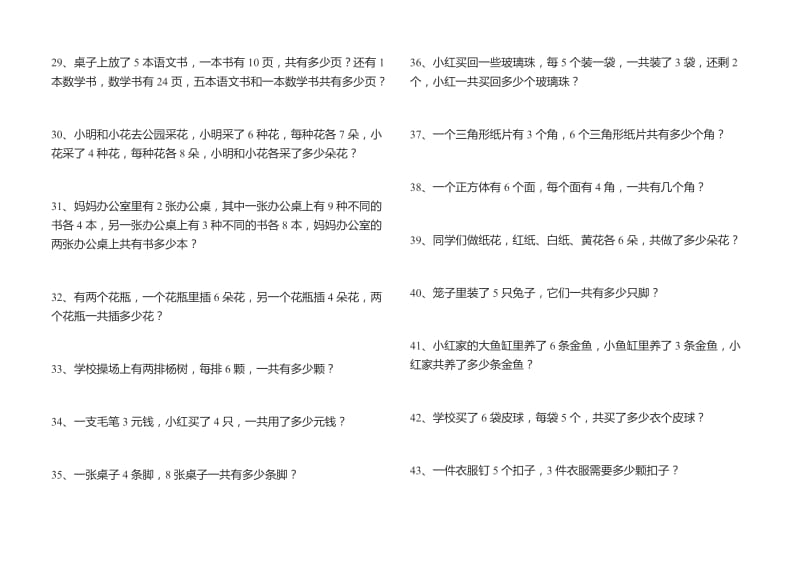 二年级上数学应用题.docx_第3页