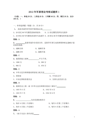 軍事理論復(fù)習(xí)題及答案講解.doc