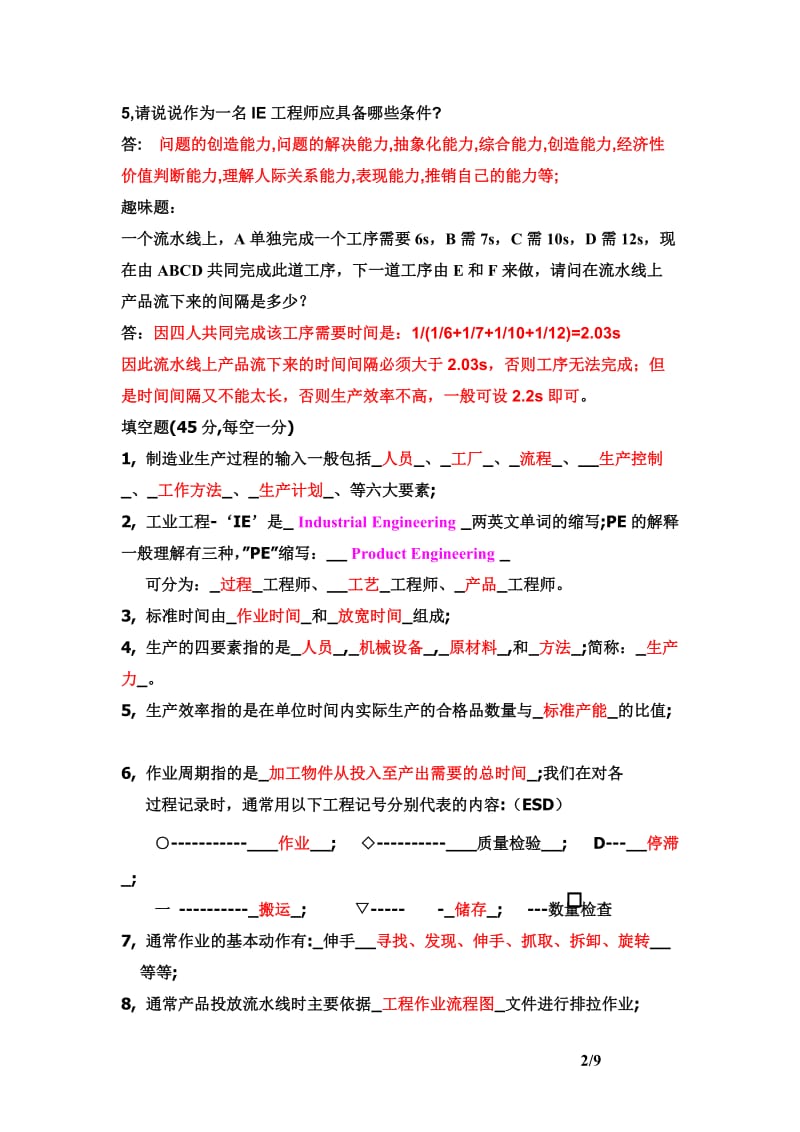 PIE工程试题有答案.doc_第2页