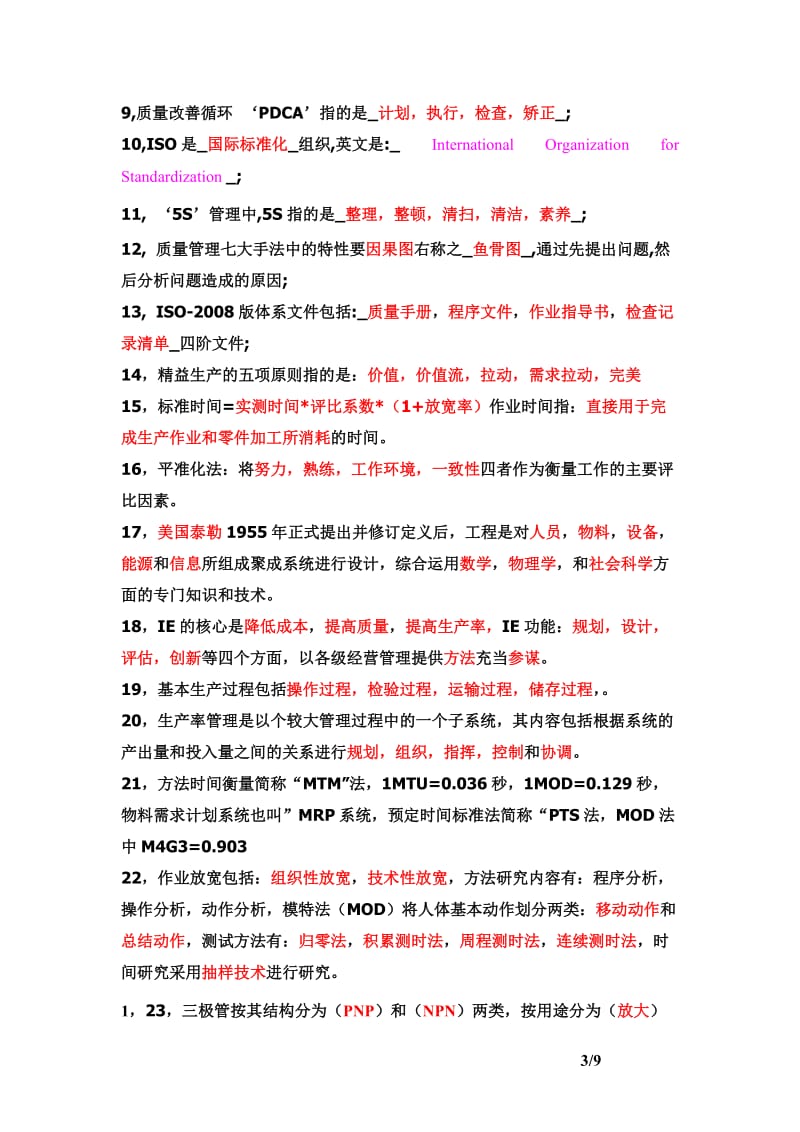 PIE工程试题有答案.doc_第3页