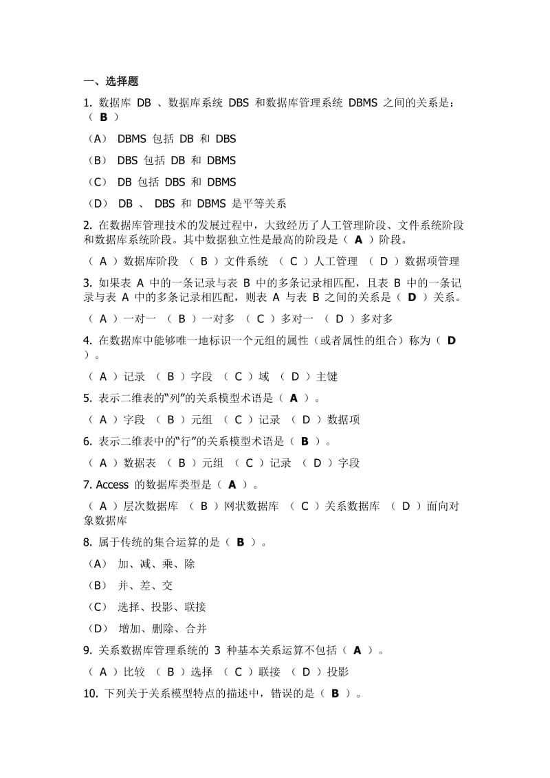 Access数据库知识练习题答案以及解析.doc_第1页