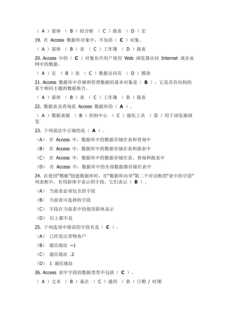 Access数据库知识练习题答案以及解析.doc_第3页