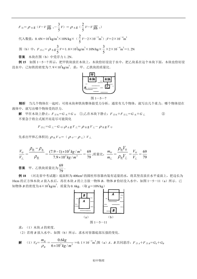 初中物理浮力典型例题解析.doc_第3页