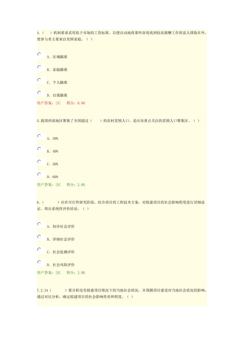 咨询师继续教育社会评价考题及答案.doc_第2页