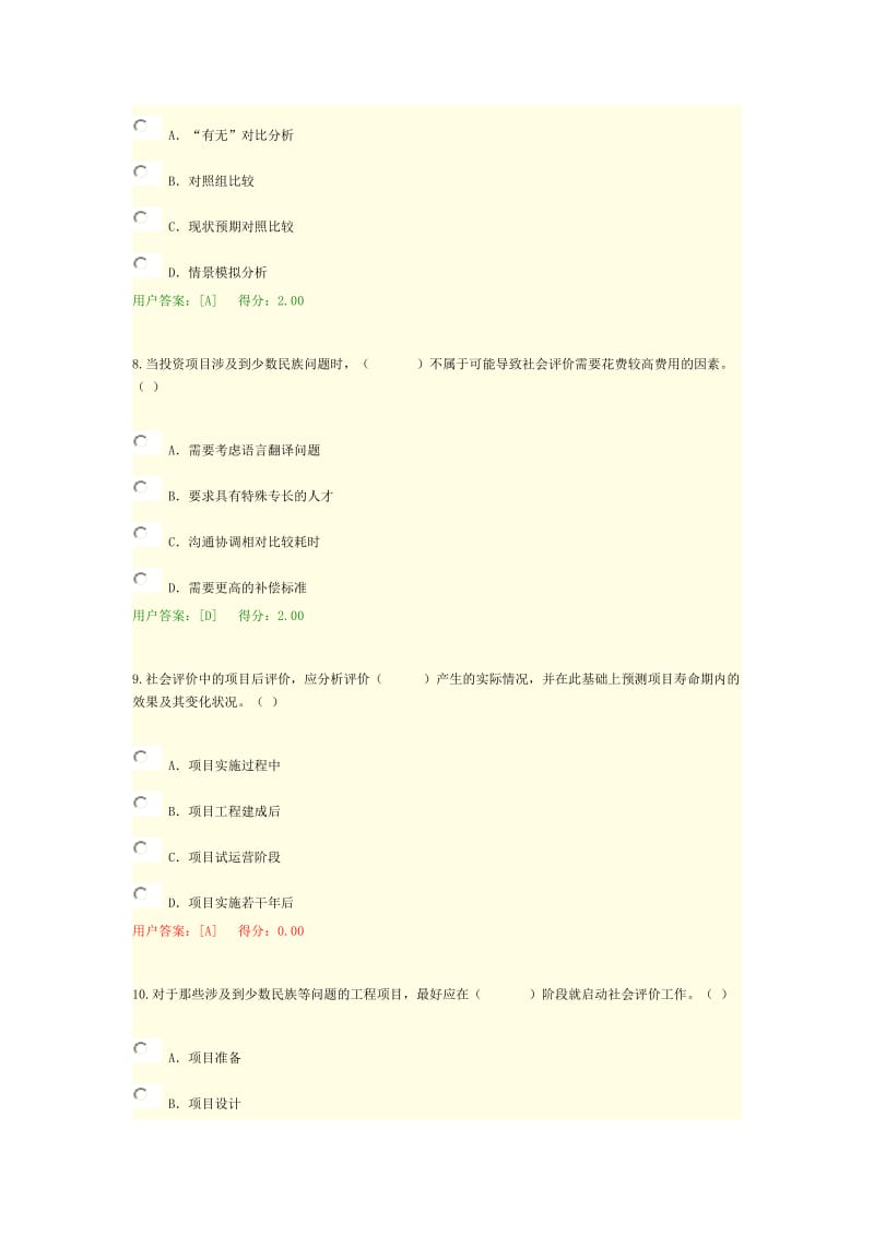 咨询师继续教育社会评价考题及答案.doc_第3页