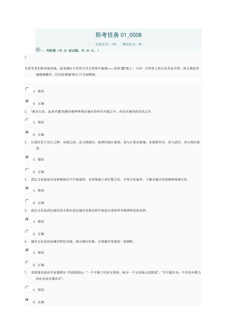 形考任务01,98分的答案.doc_第1页