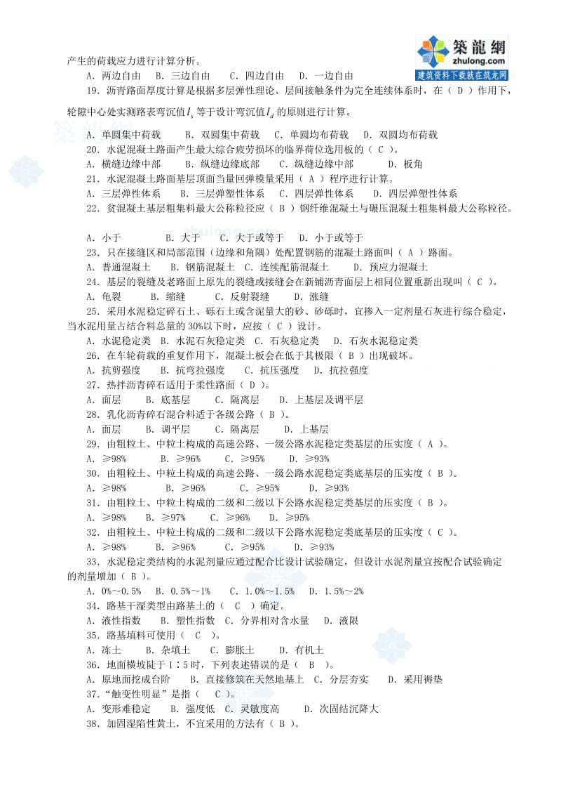 公路工程一级建造师考试题库公路实务.doc_第2页