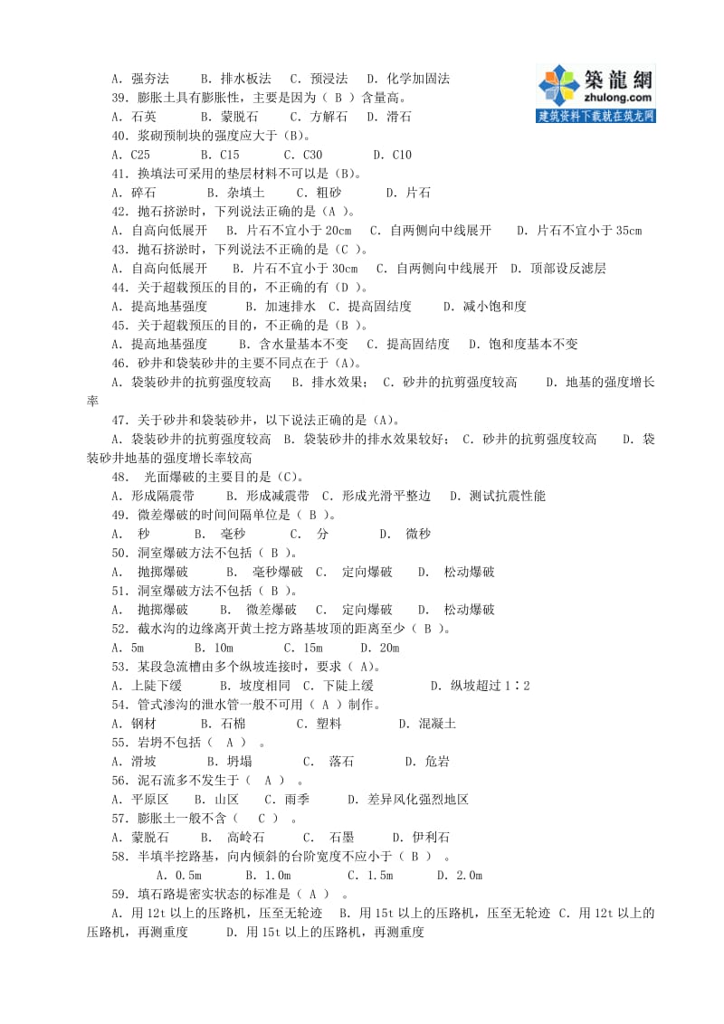 公路工程一级建造师考试题库公路实务.doc_第3页