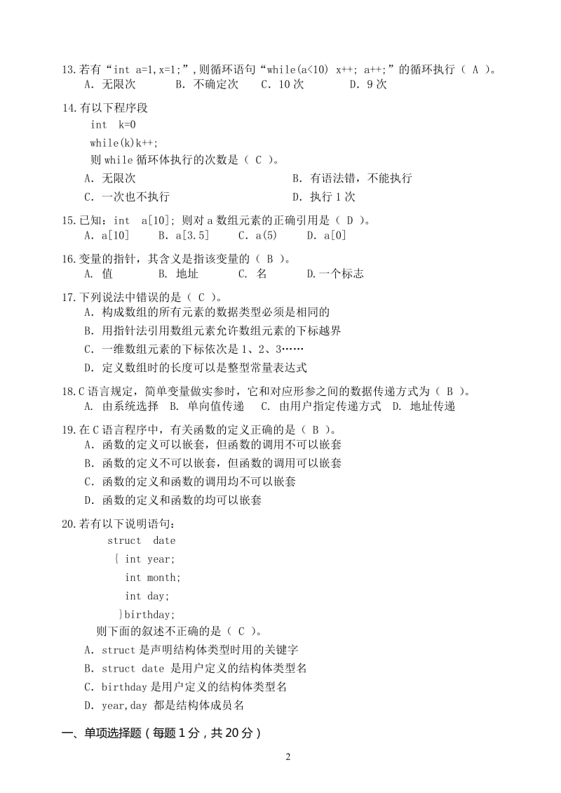 C语言程序设计题库.doc_第2页