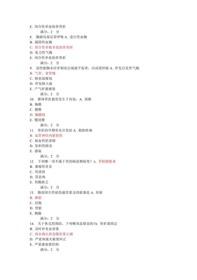 中国医科大学在线作业及答案《外科学本科》.doc_第2页