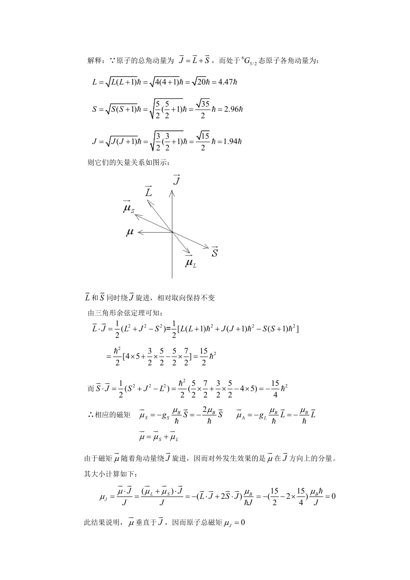 光学第4章答案.doc_第2页