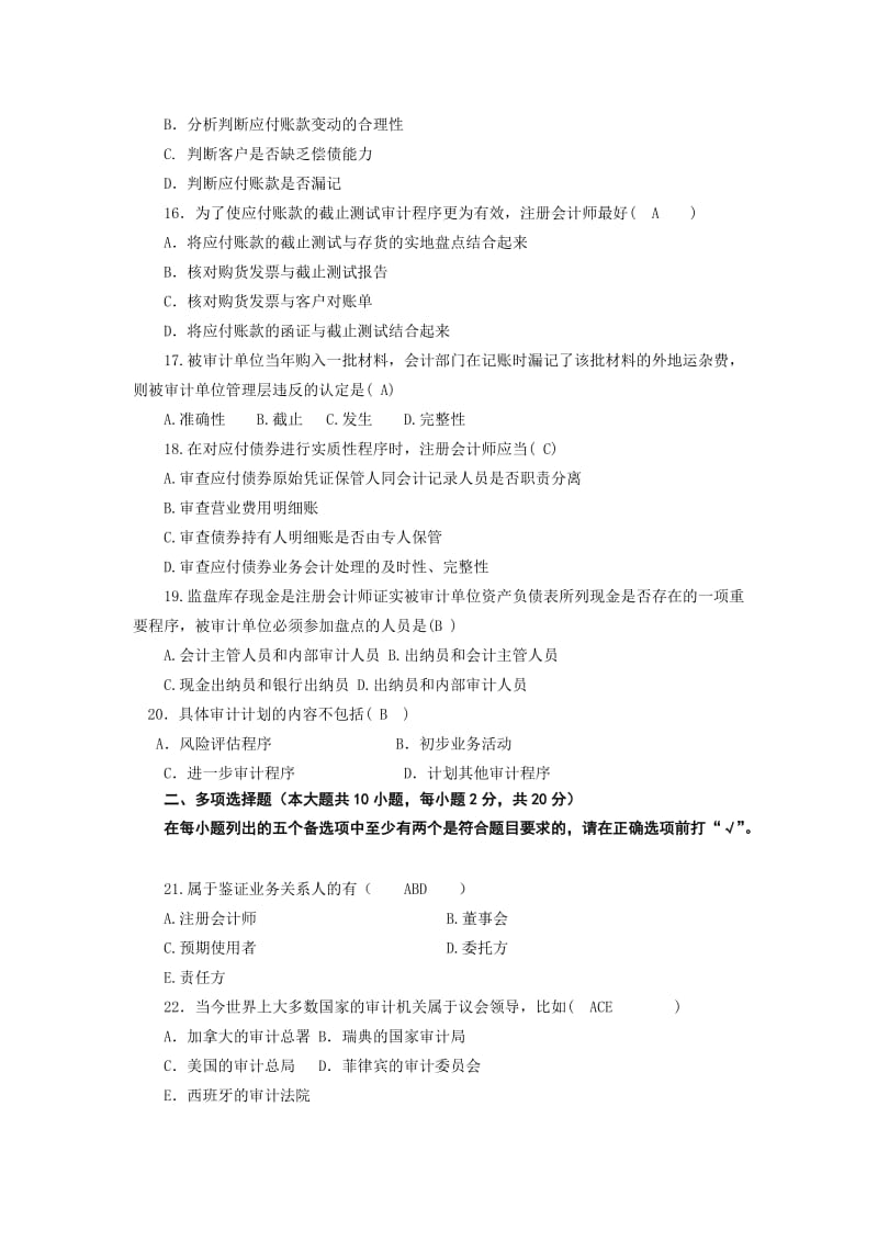 山财自考审计学37作业已填好答案.doc_第3页