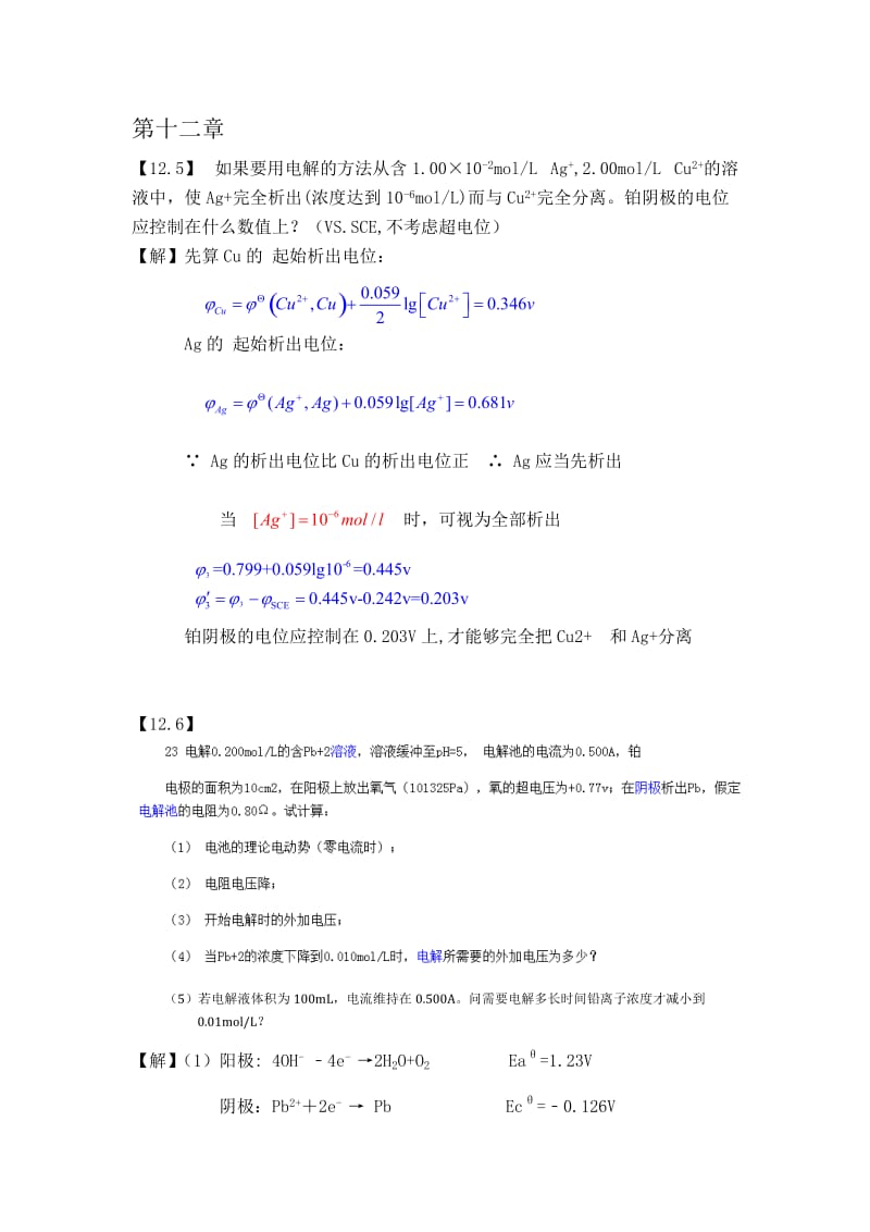 仪器分析课后习题答案.docx_第1页