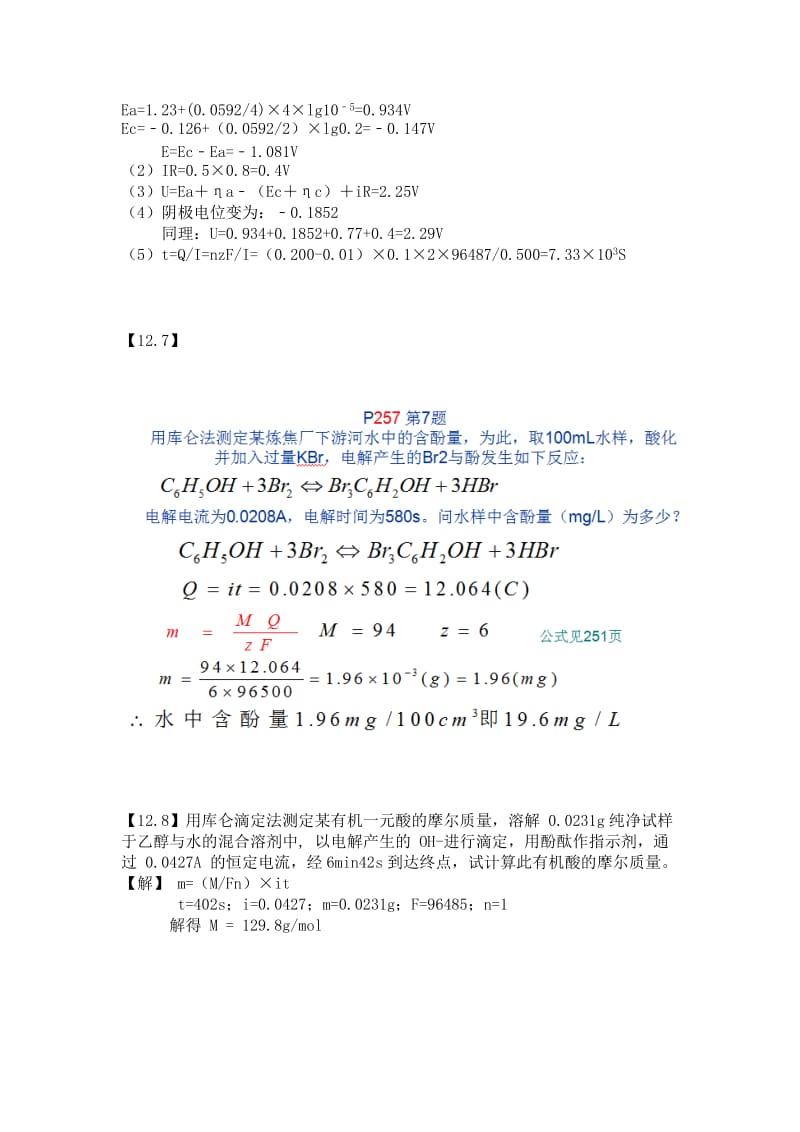 仪器分析课后习题答案.docx_第2页